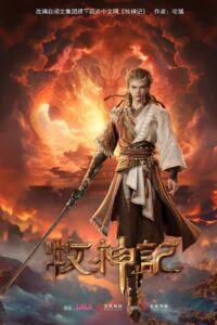 Tales of Herding Gods: Season 1